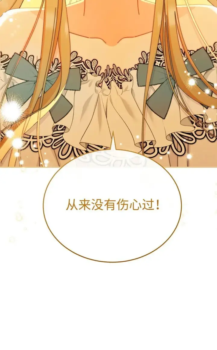 漫画《我来负责男主的福利》91 春暖花开第15张图