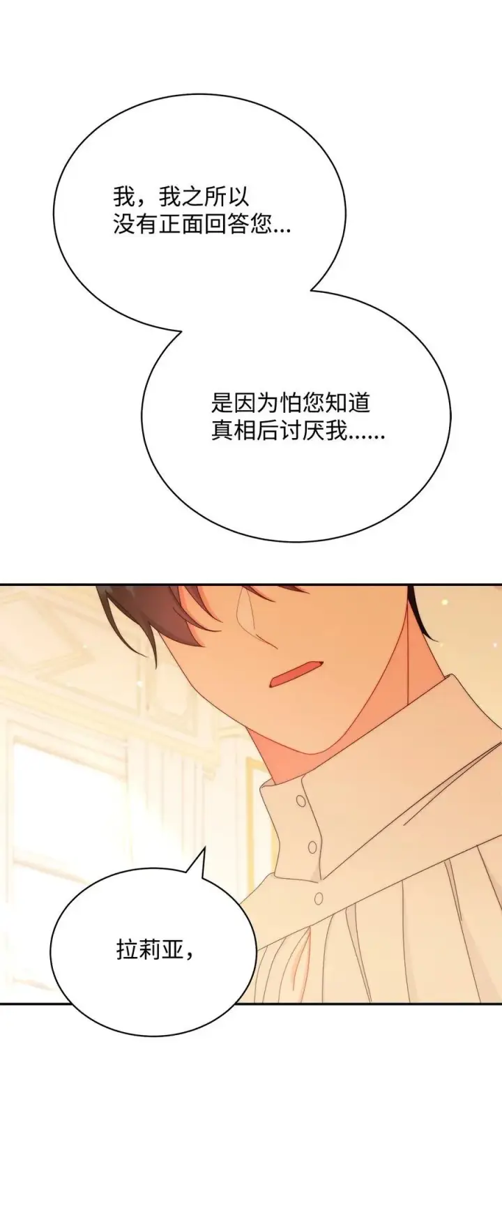 漫画《我来负责男主的福利》91 春暖花开第17张图