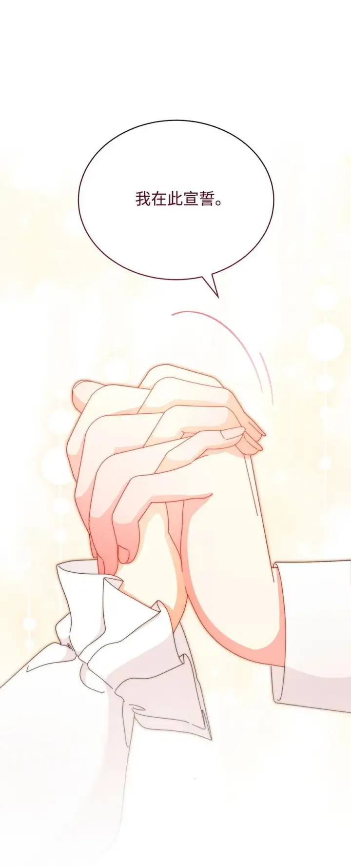 漫画《我来负责男主的福利》91 春暖花开第18张图