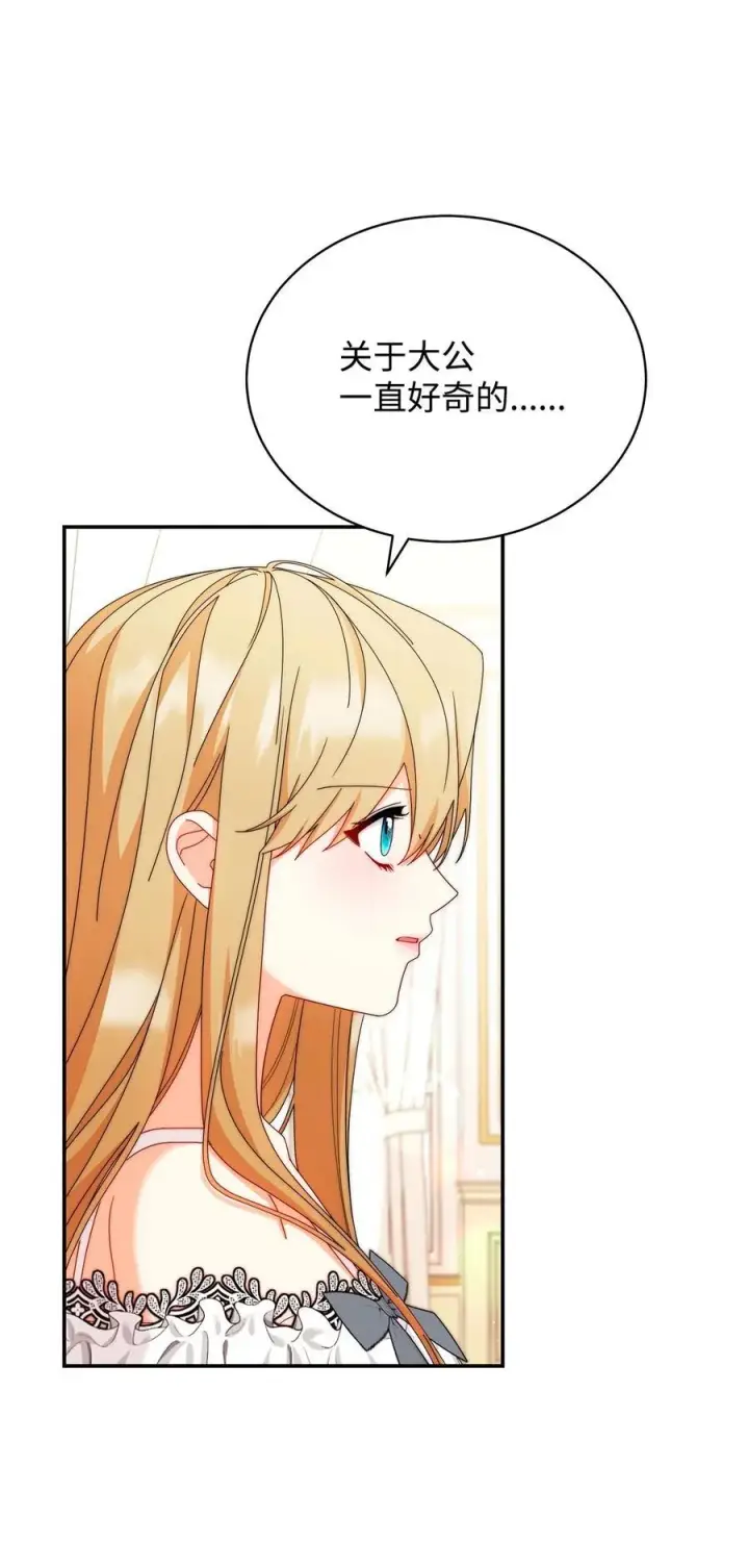 漫画《我来负责男主的福利》91 春暖花开第2张图