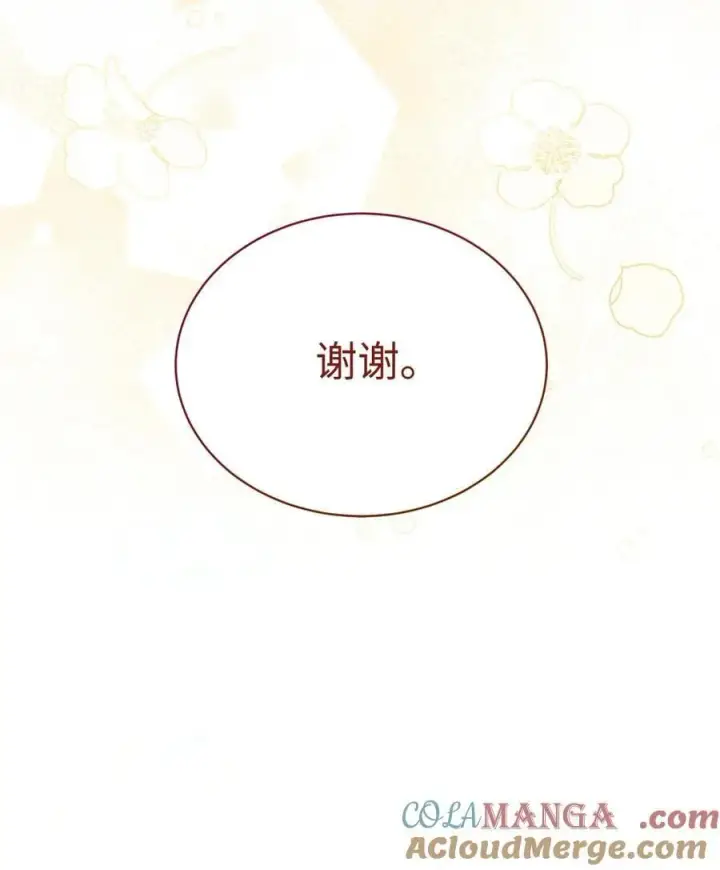 漫画《我来负责男主的福利》91 春暖花开第22张图