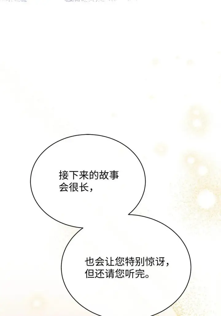 漫画《我来负责男主的福利》91 春暖花开第23张图