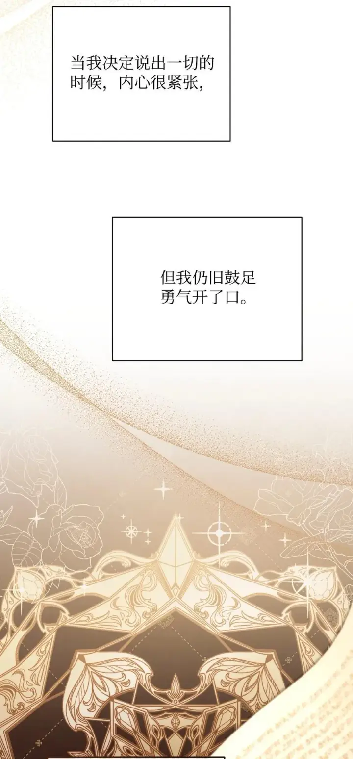 漫画《我来负责男主的福利》91 春暖花开第26张图