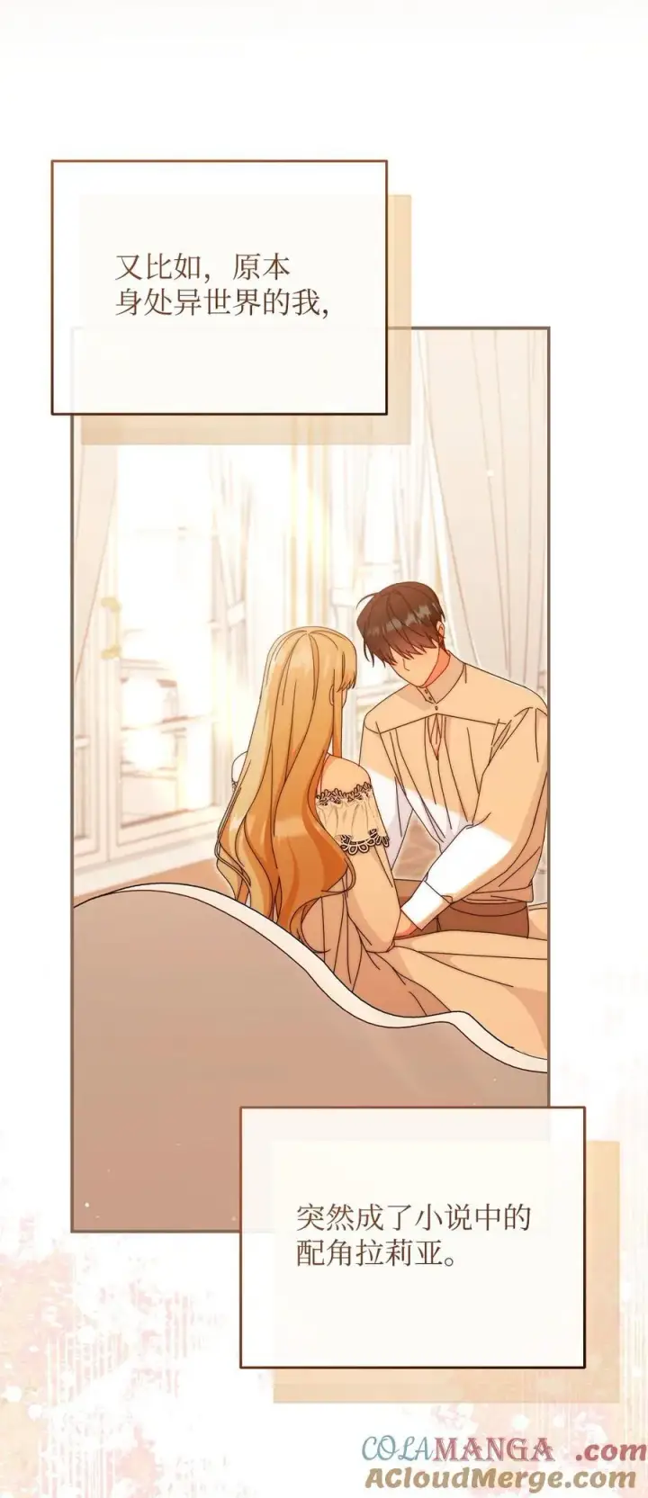 漫画《我来负责男主的福利》91 春暖花开第28张图