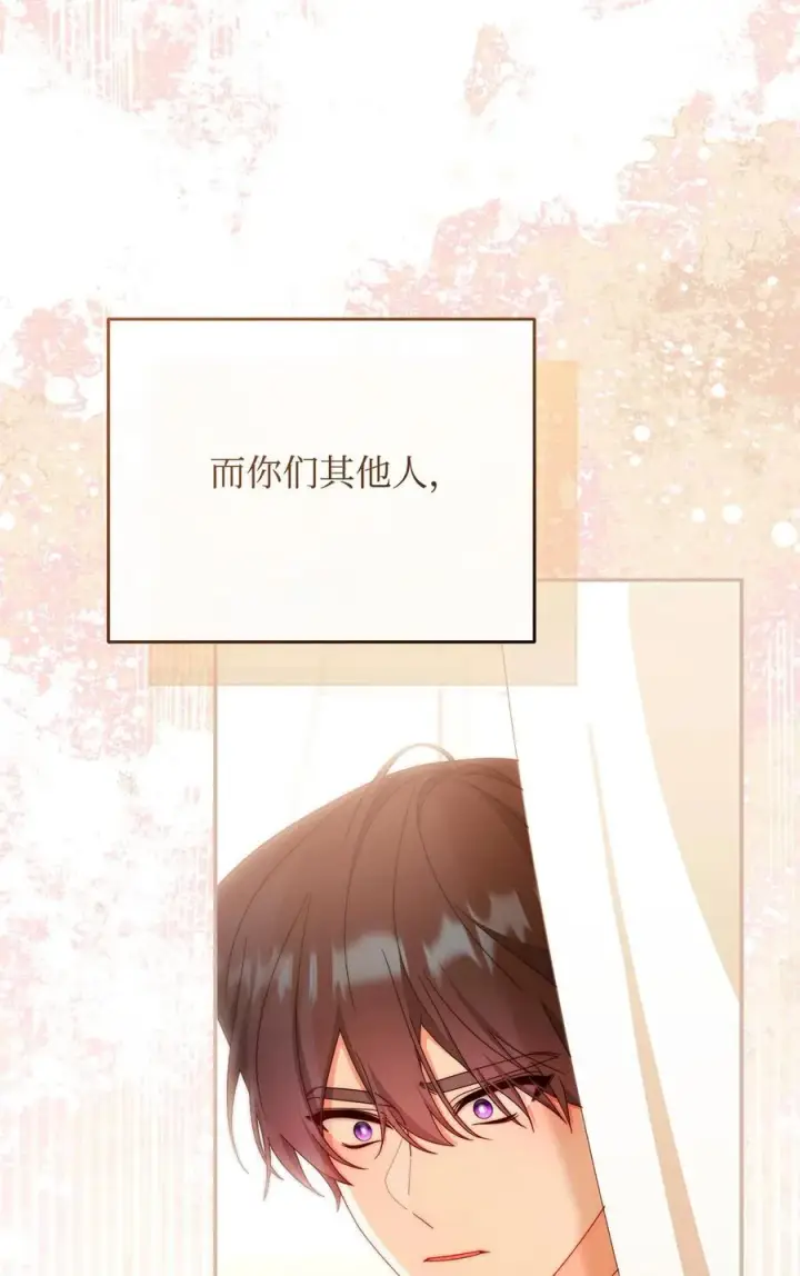 漫画《我来负责男主的福利》91 春暖花开第29张图