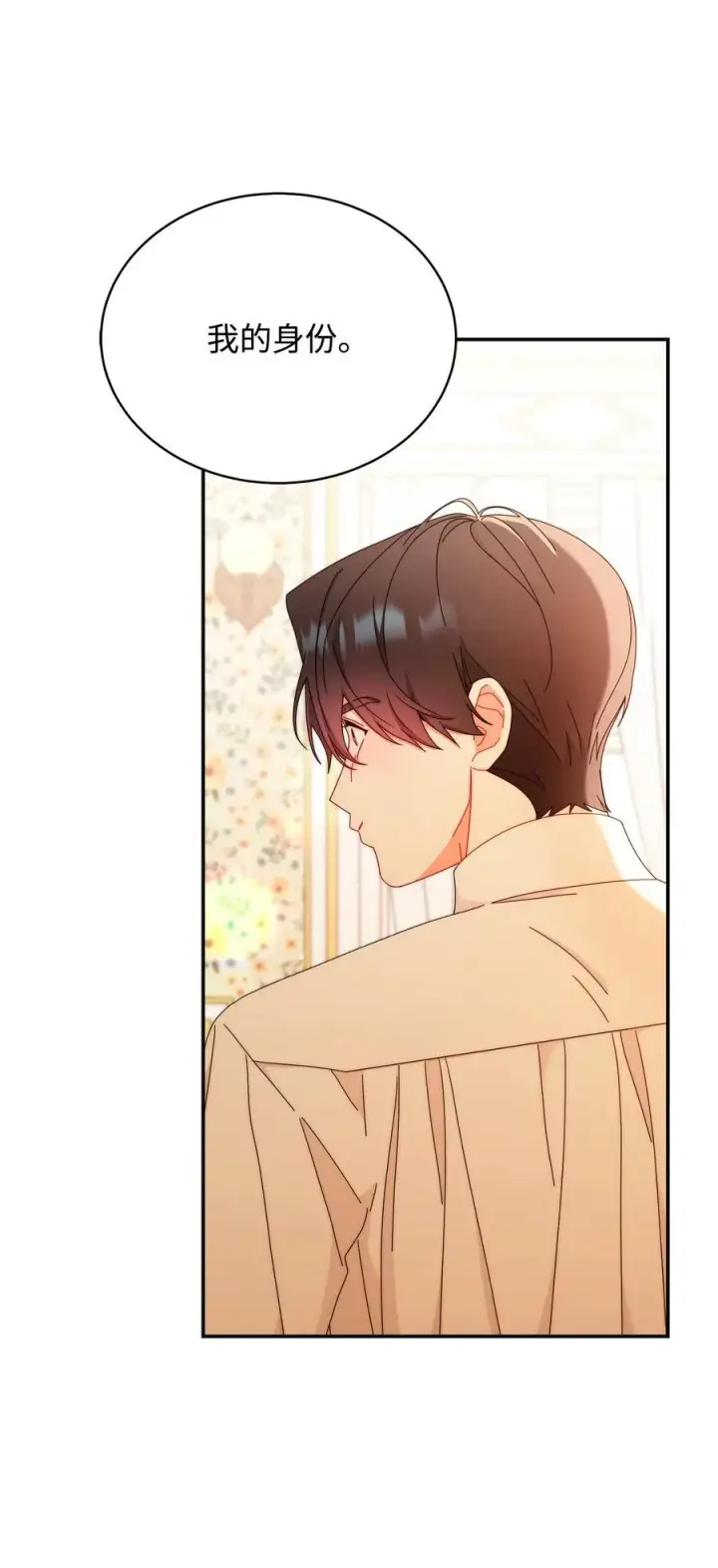 漫画《我来负责男主的福利》91 春暖花开第3张图