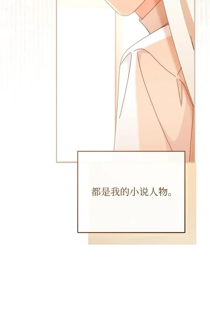 漫画《我来负责男主的福利》91 春暖花开第30张图