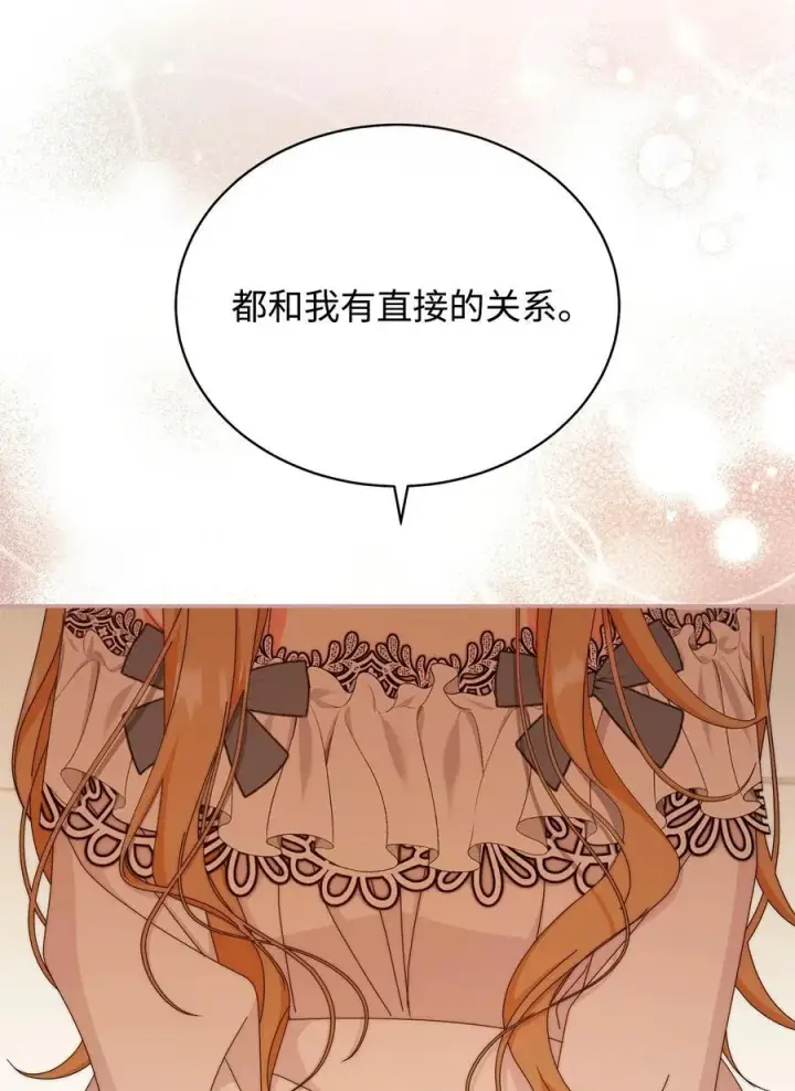 漫画《我来负责男主的福利》91 春暖花开第32张图
