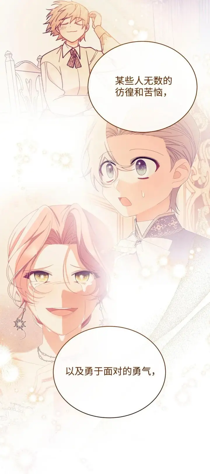 漫画《我来负责男主的福利》91 春暖花开第38张图