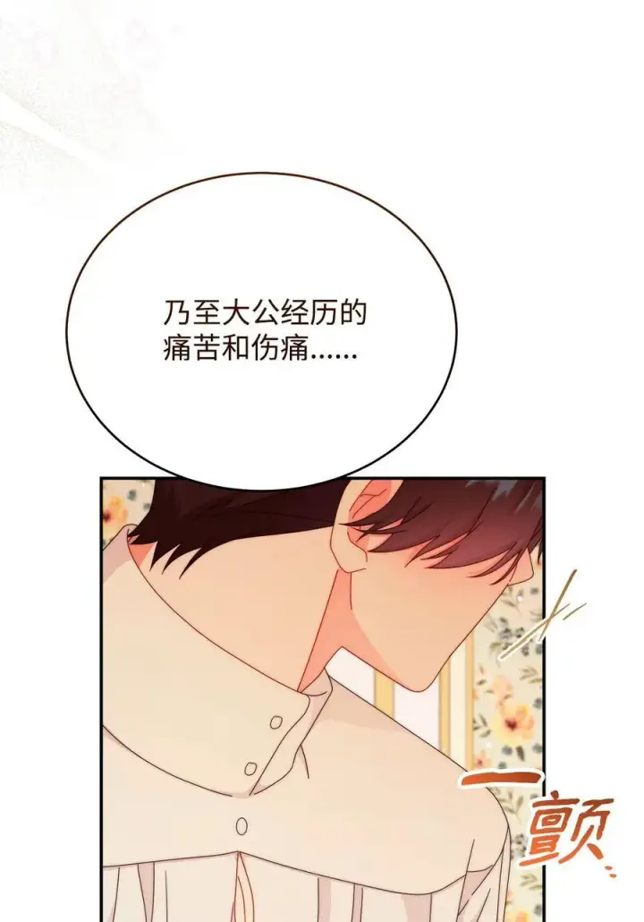 漫画《我来负责男主的福利》91 春暖花开第39张图