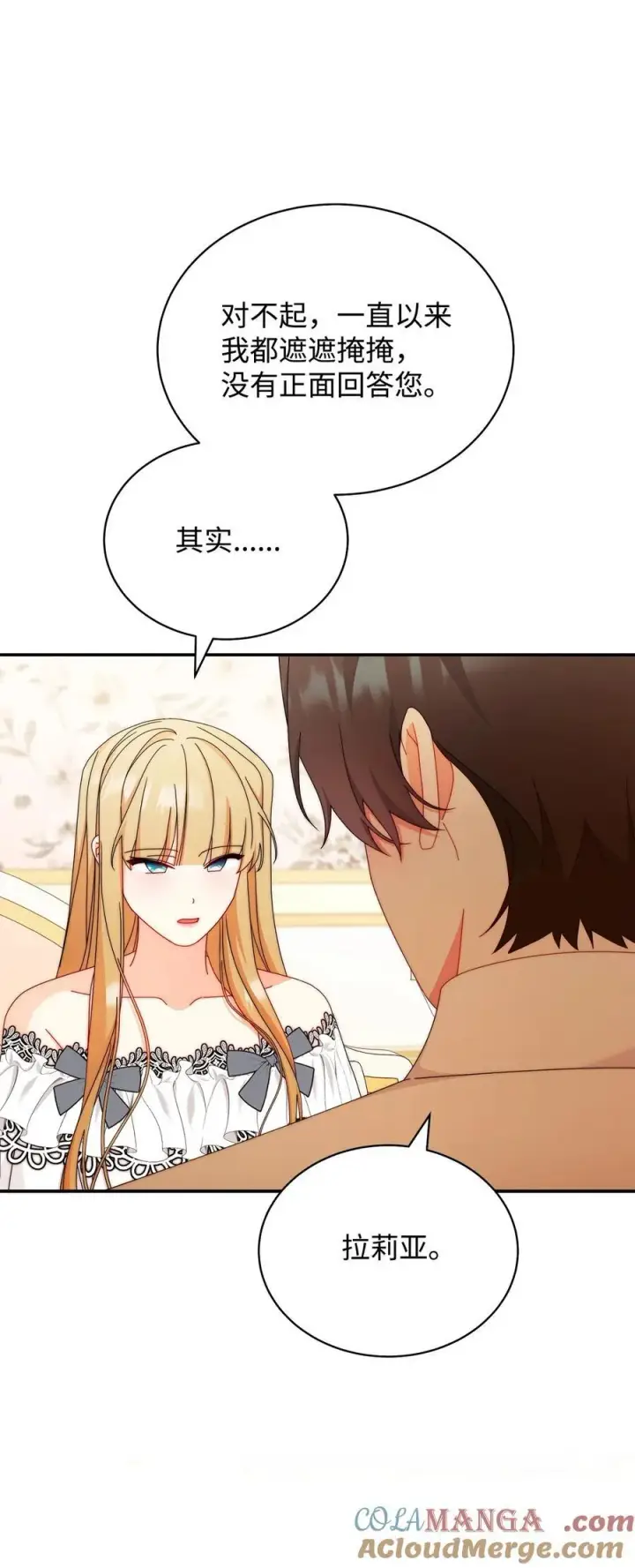 漫画《我来负责男主的福利》91 春暖花开第4张图