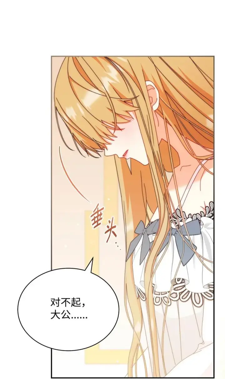 漫画《我来负责男主的福利》91 春暖花开第42张图
