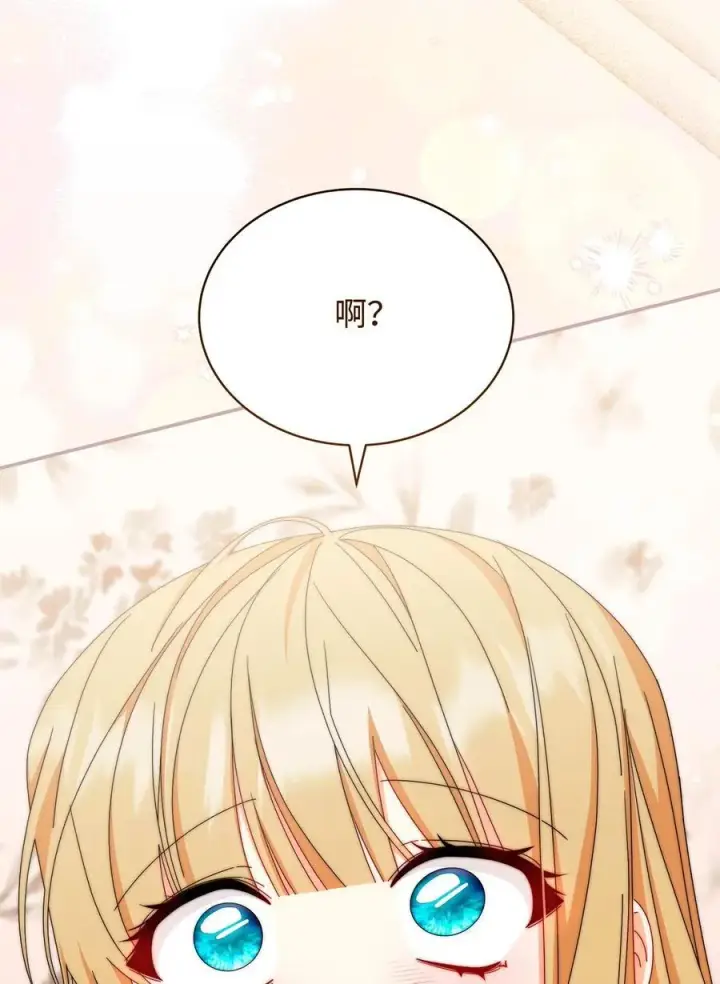 漫画《我来负责男主的福利》91 春暖花开第45张图