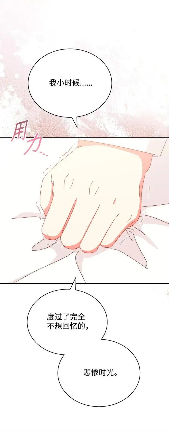 漫画《我来负责男主的福利》91 春暖花开第48张图