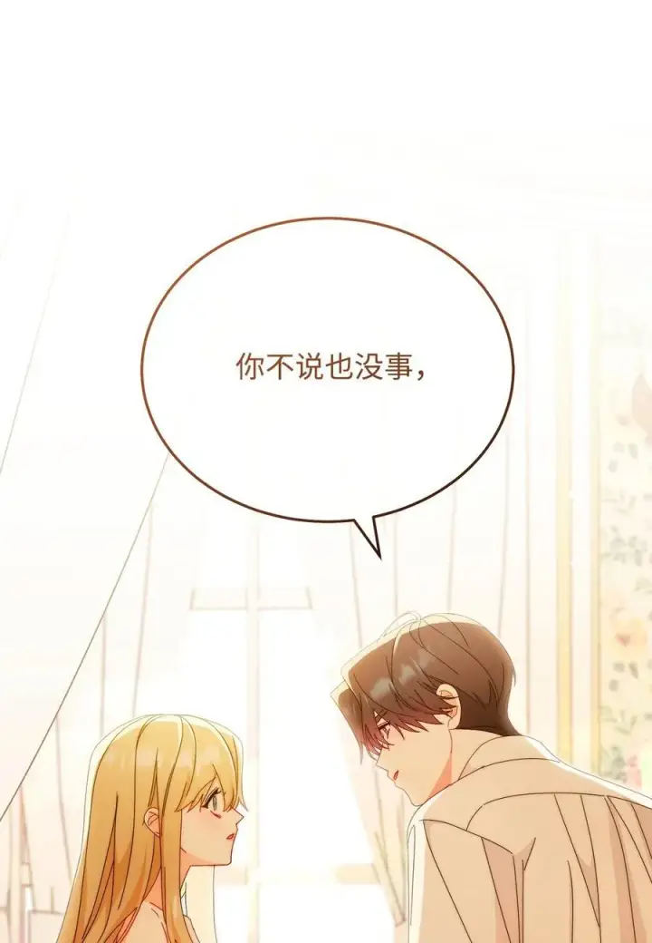 漫画《我来负责男主的福利》91 春暖花开第5张图