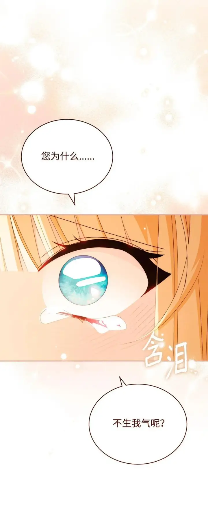 漫画《我来负责男主的福利》91 春暖花开第56张图