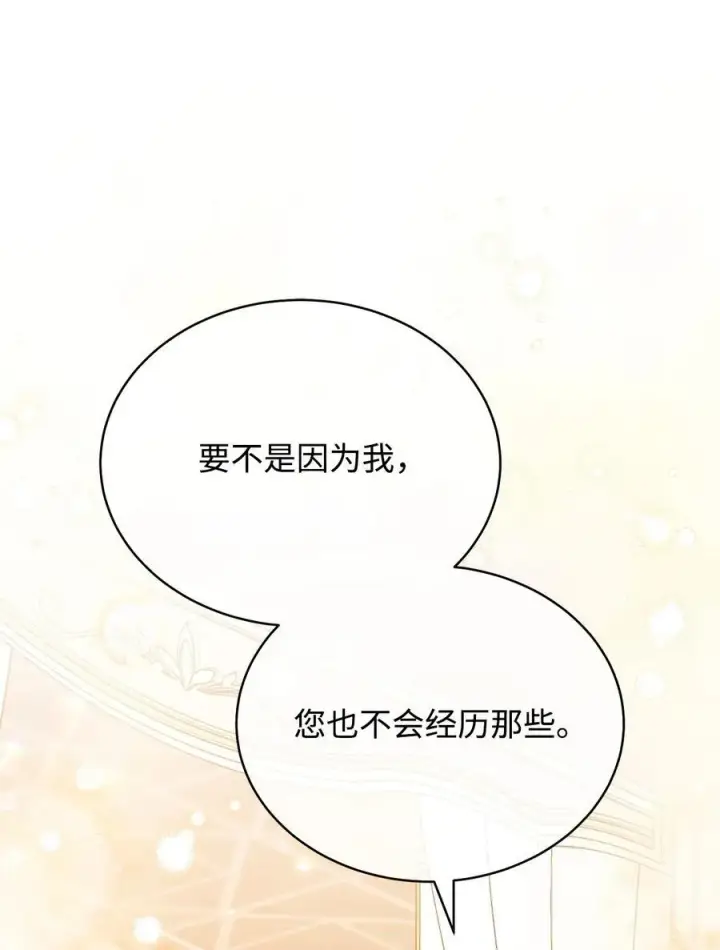 漫画《我来负责男主的福利》91 春暖花开第57张图