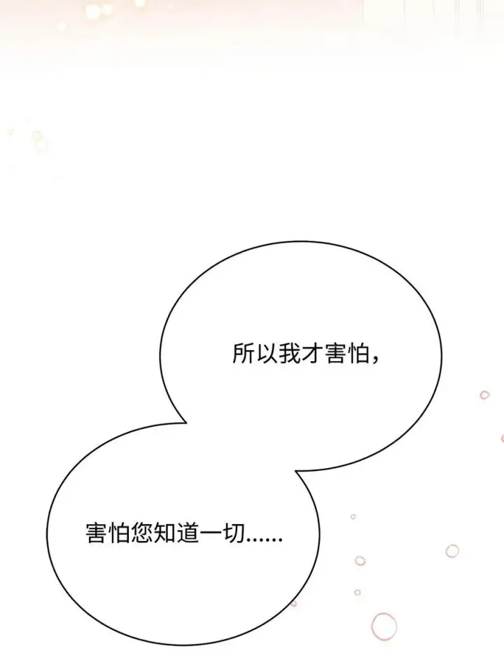 漫画《我来负责男主的福利》91 春暖花开第59张图