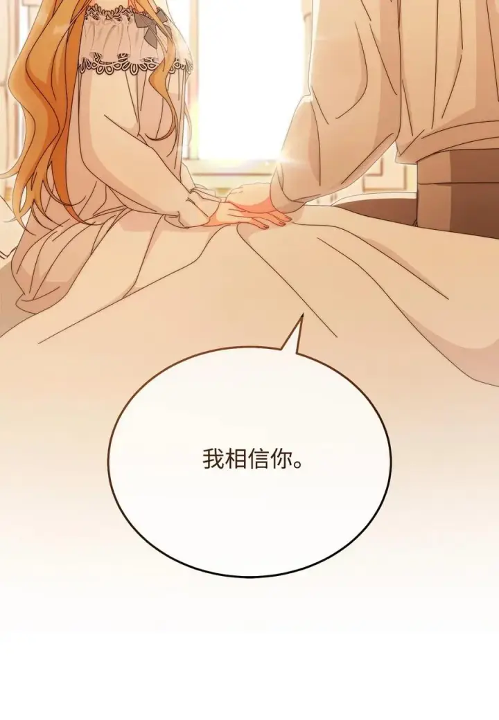 漫画《我来负责男主的福利》91 春暖花开第6张图