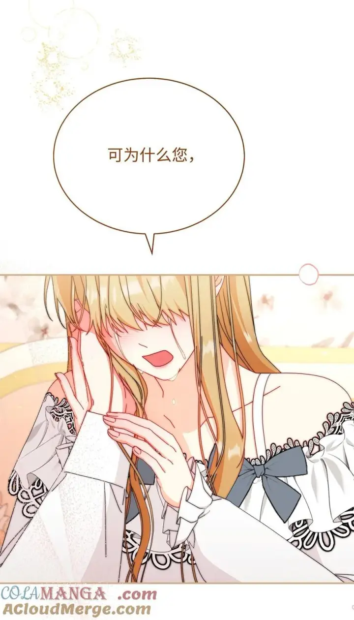 漫画《我来负责男主的福利》91 春暖花开第61张图
