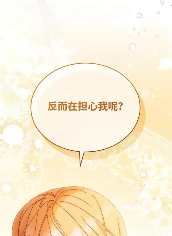 漫画《我来负责男主的福利》91 春暖花开第62张图