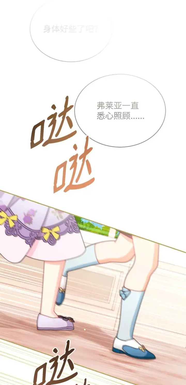 漫画《我来负责男主的福利》91 春暖花开第77张图