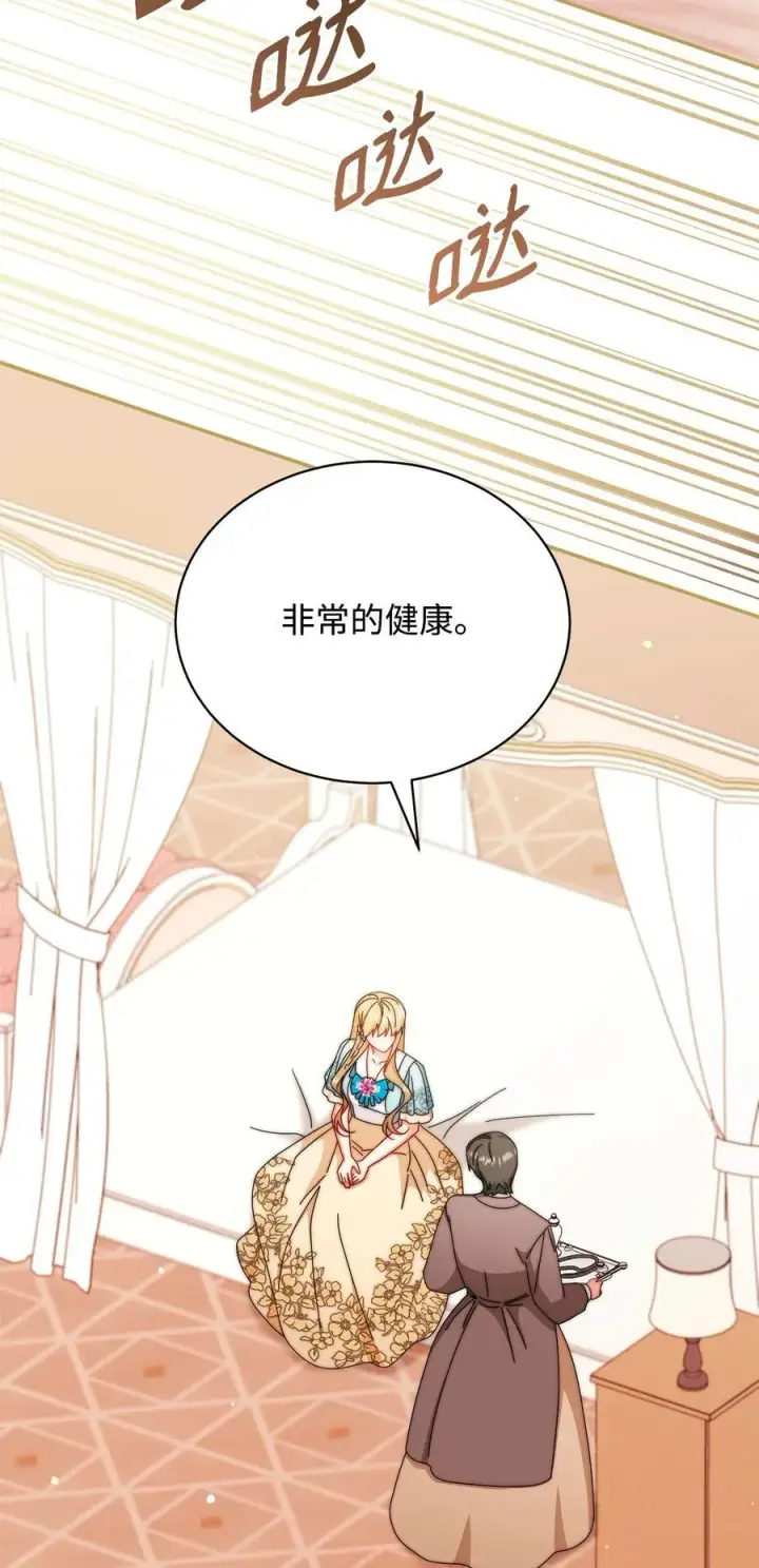 漫画《我来负责男主的福利》91 春暖花开第78张图