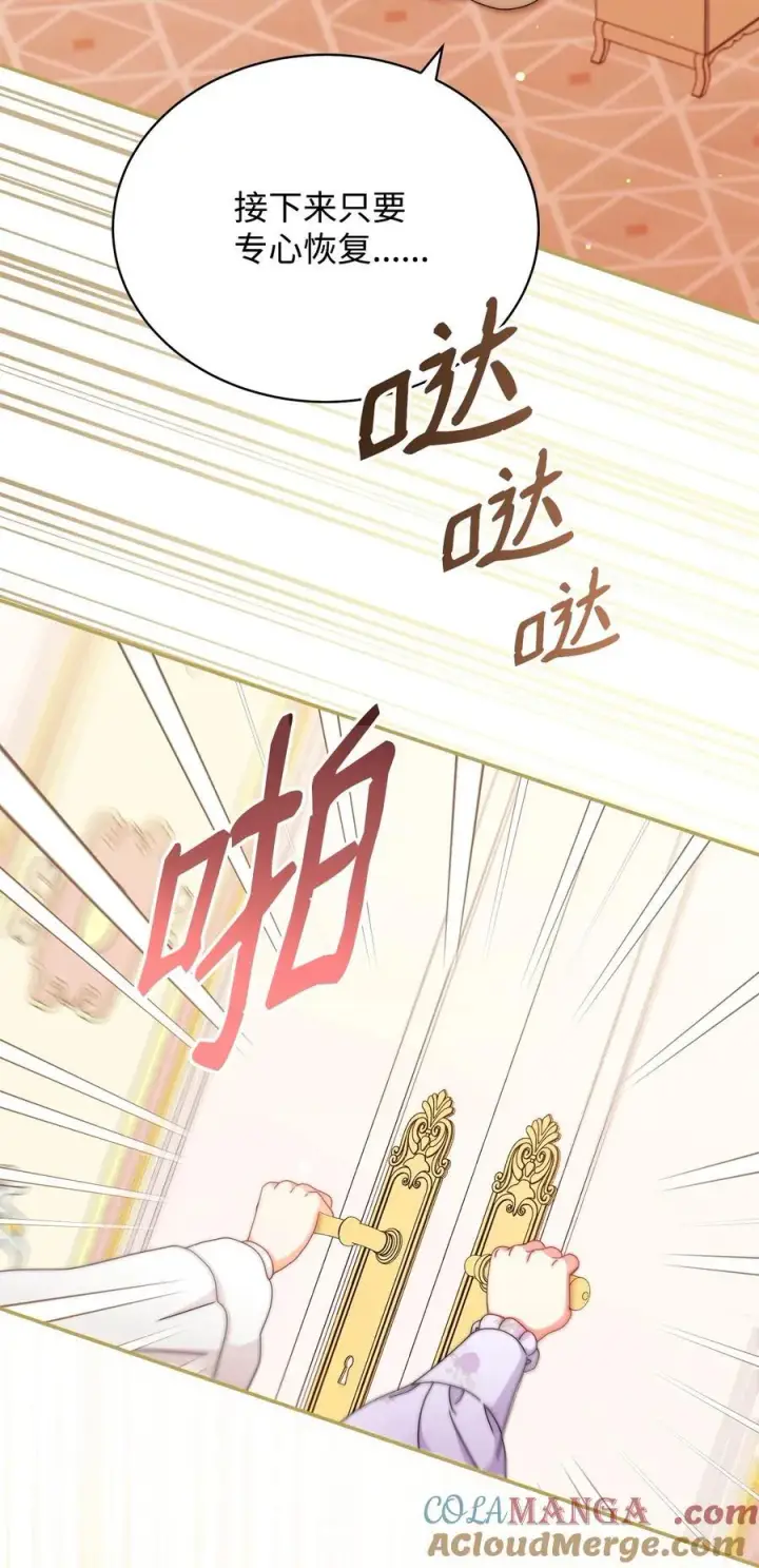 漫画《我来负责男主的福利》91 春暖花开第79张图