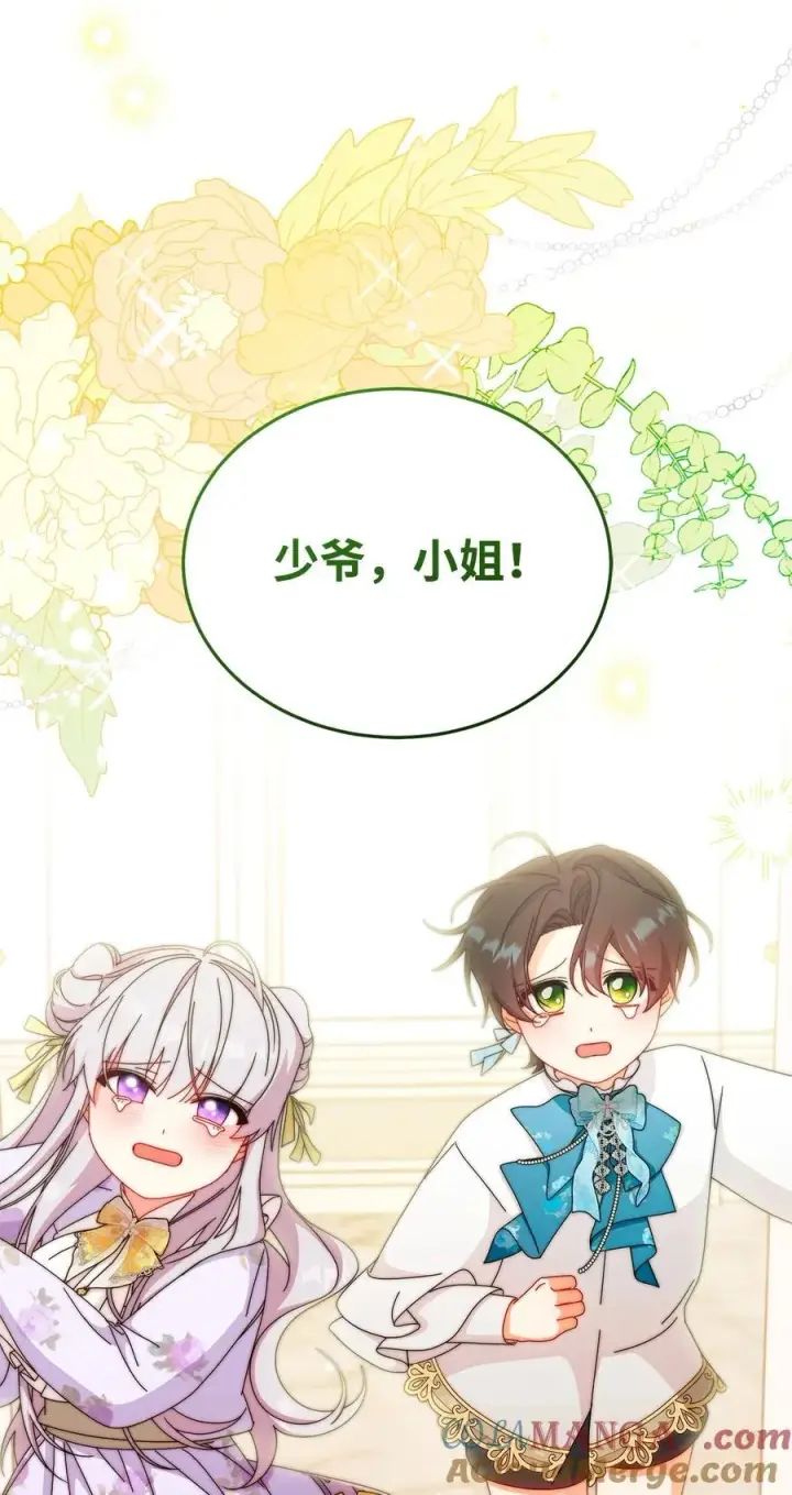 漫画《我来负责男主的福利》91 春暖花开第82张图