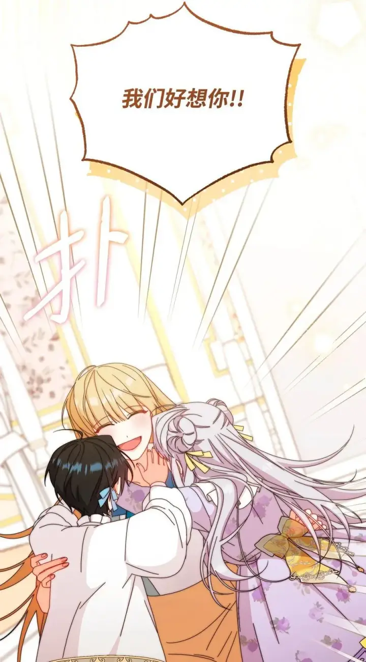 漫画《我来负责男主的福利》91 春暖花开第86张图