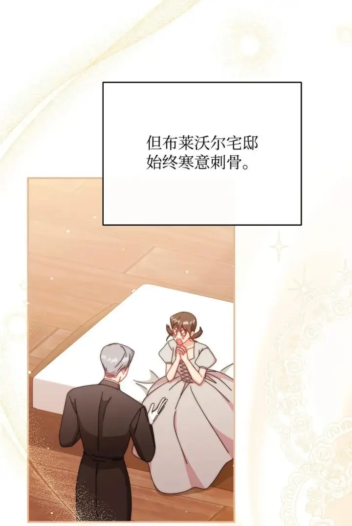 漫画《我来负责男主的福利》91 春暖花开第89张图
