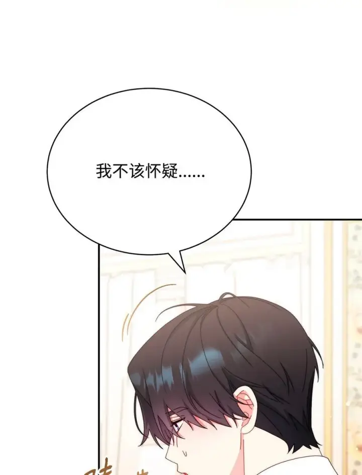 漫画《我来负责男主的福利》91 春暖花开第9张图