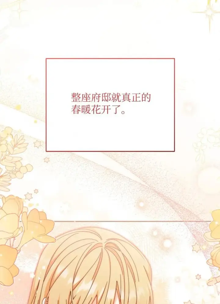 漫画《我来负责男主的福利》91 春暖花开第92张图