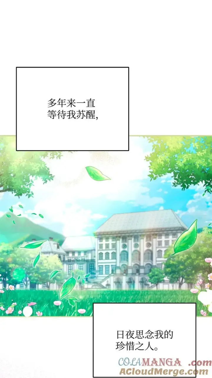 漫画《我来负责男主的福利》91 春暖花开第94张图