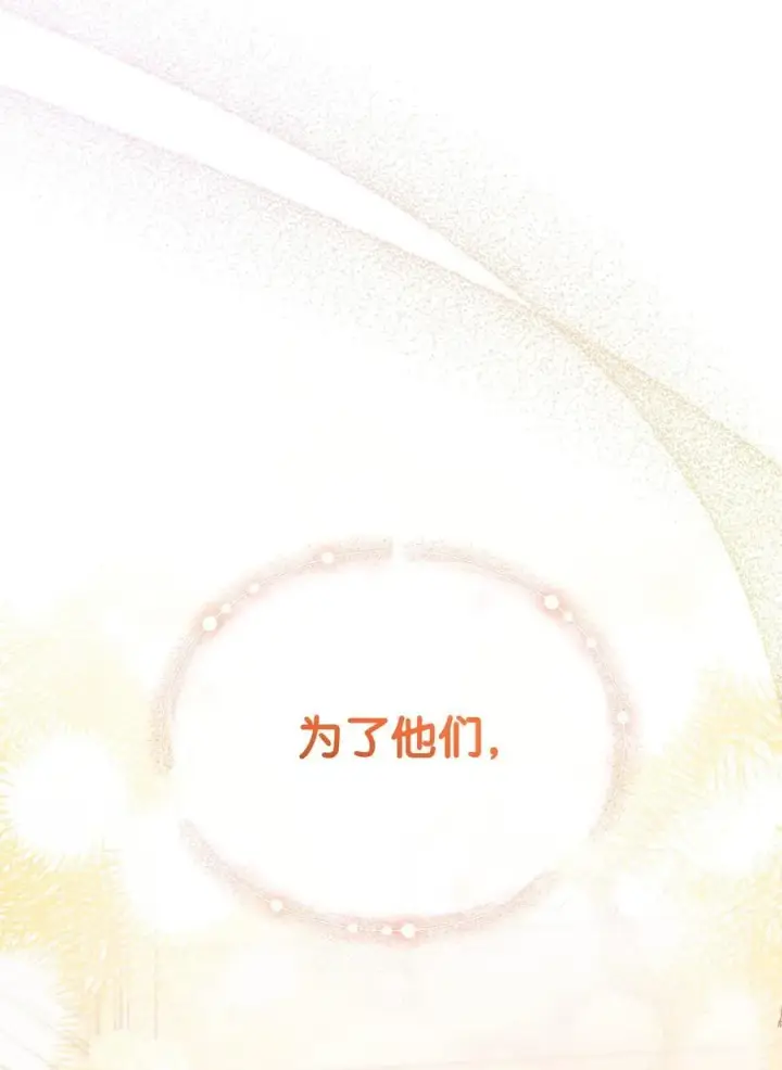 漫画《我来负责男主的福利》91 春暖花开第95张图