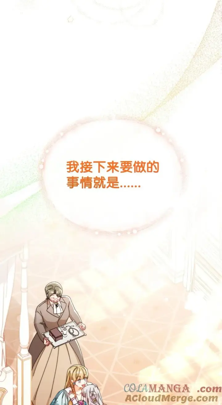 漫画《我来负责男主的福利》91 春暖花开第97张图
