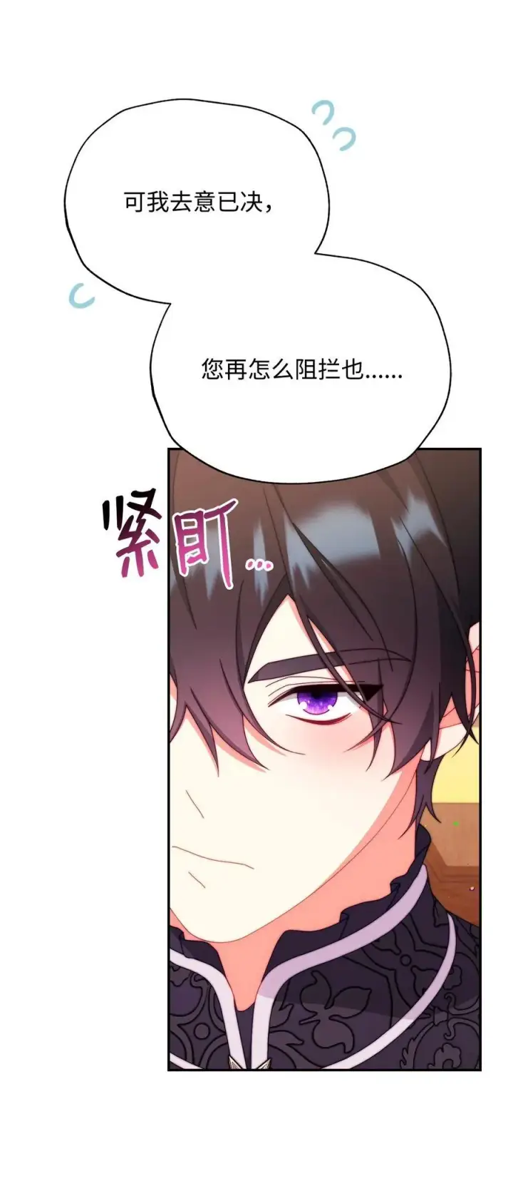 漫画《我来负责男主的福利》92 前往圣国第10张图