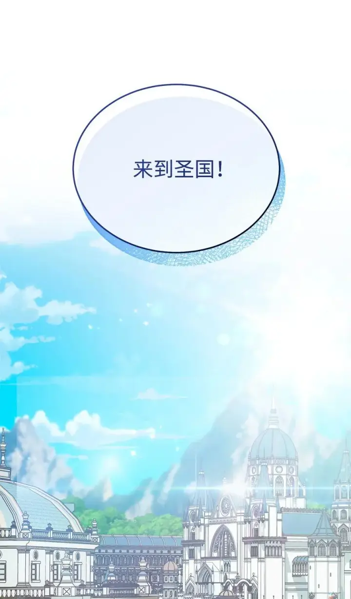 漫画《我来负责男主的福利》92 前往圣国第102张图