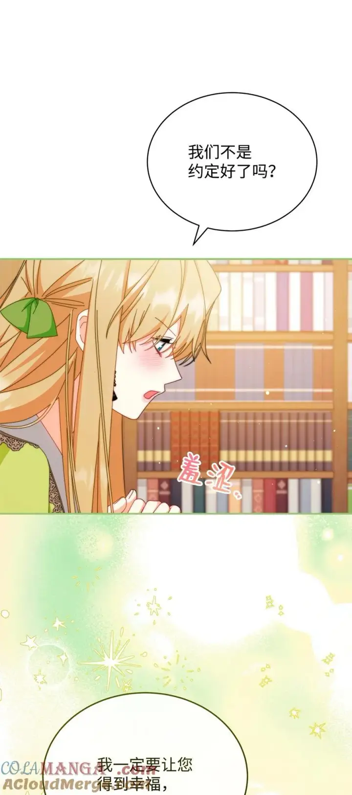 漫画《我来负责男主的福利》92 前往圣国第17张图