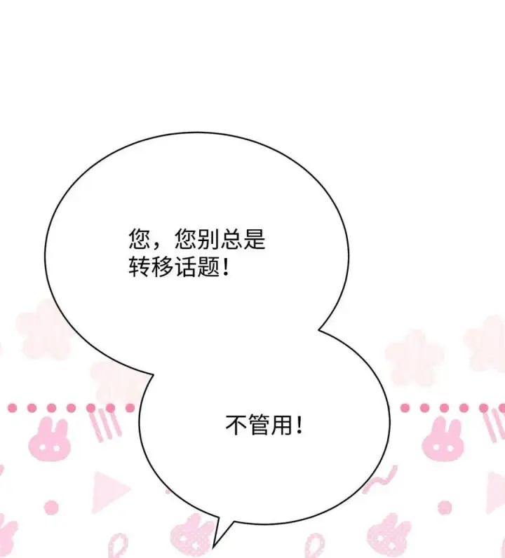 漫画《我来负责男主的福利》92 前往圣国第24张图