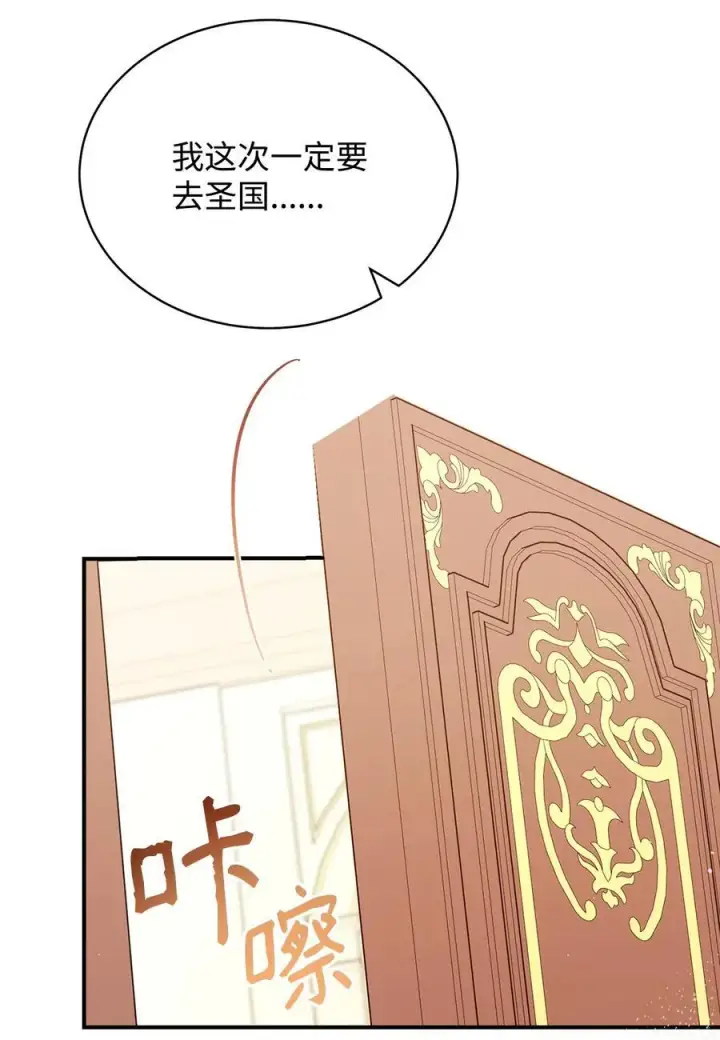 漫画《我来负责男主的福利》92 前往圣国第26张图