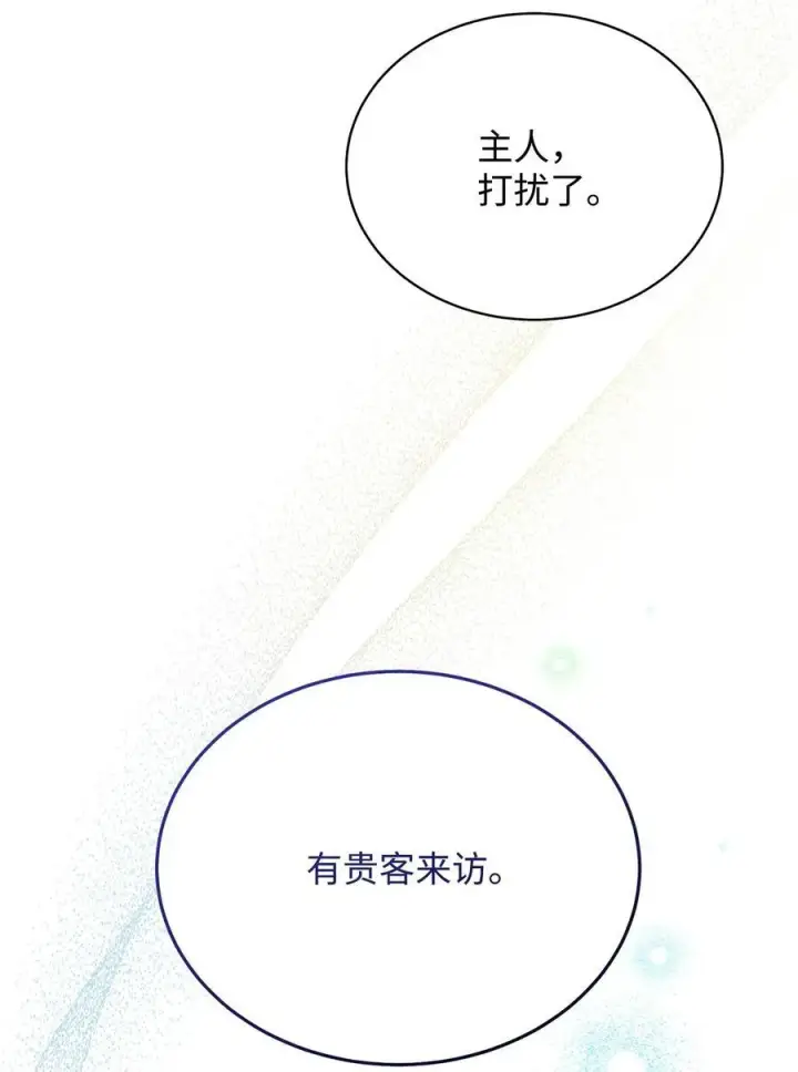 漫画《我来负责男主的福利》92 前往圣国第27张图