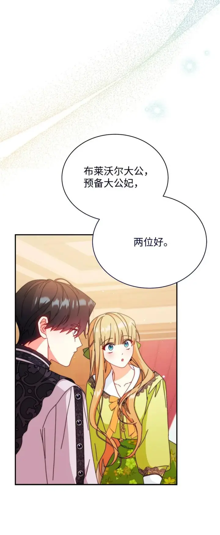 漫画《我来负责男主的福利》92 前往圣国第30张图