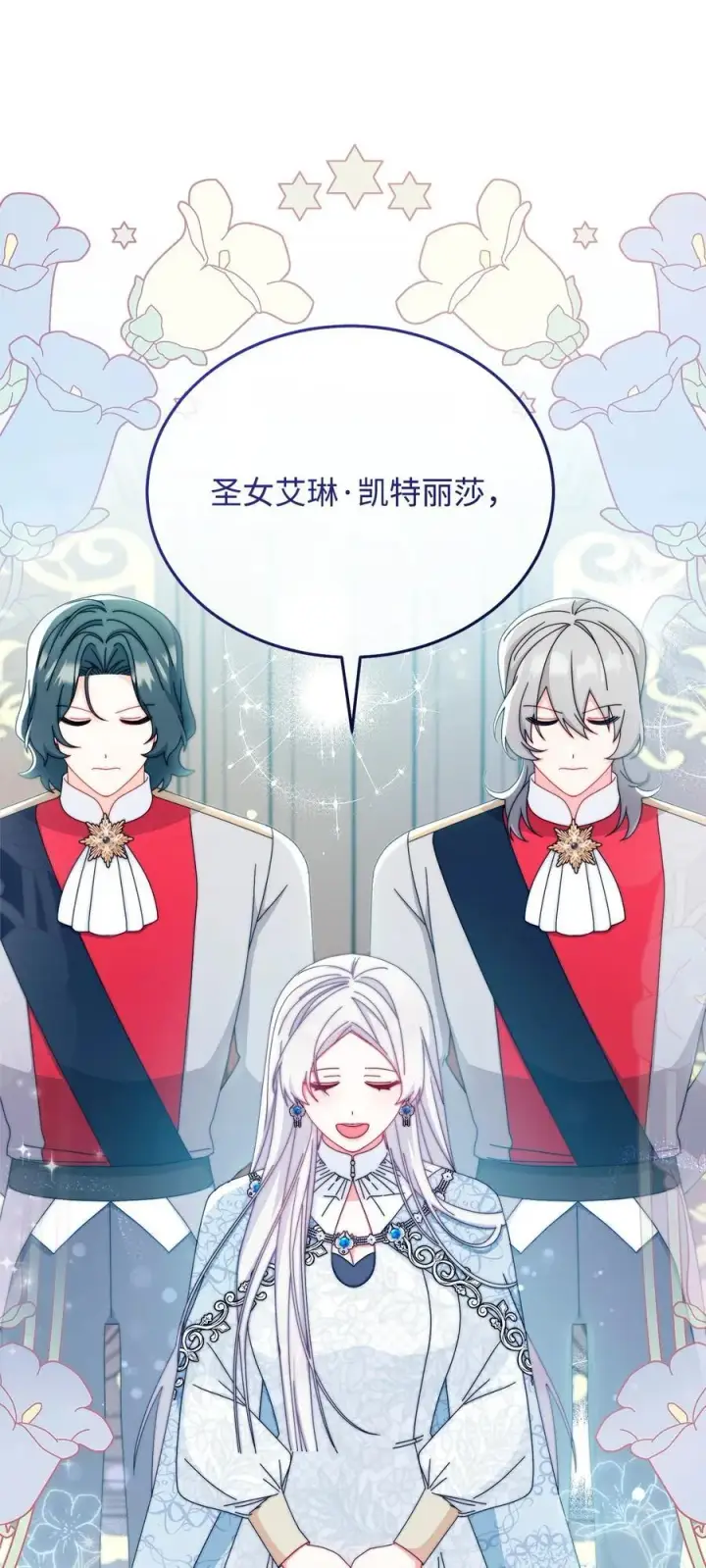 漫画《我来负责男主的福利》92 前往圣国第31张图