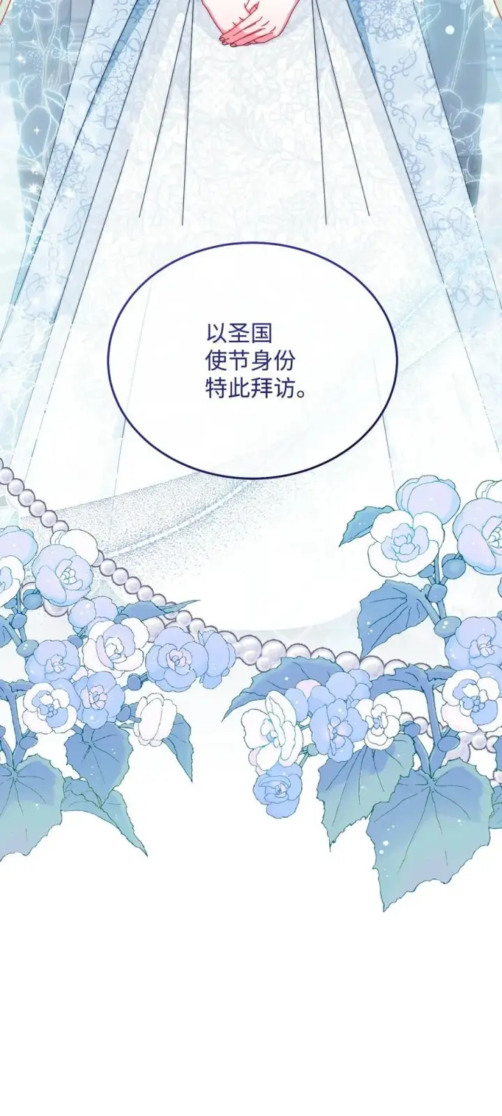 漫画《我来负责男主的福利》92 前往圣国第32张图