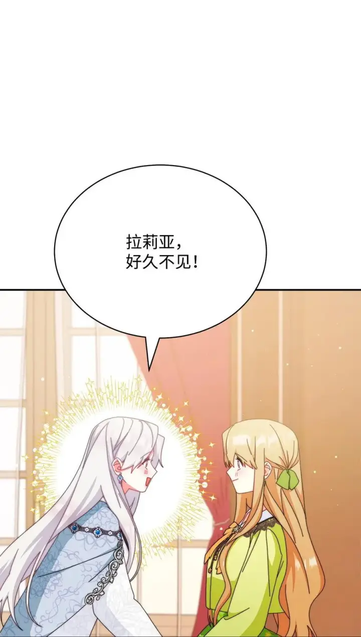 漫画《我来负责男主的福利》92 前往圣国第34张图