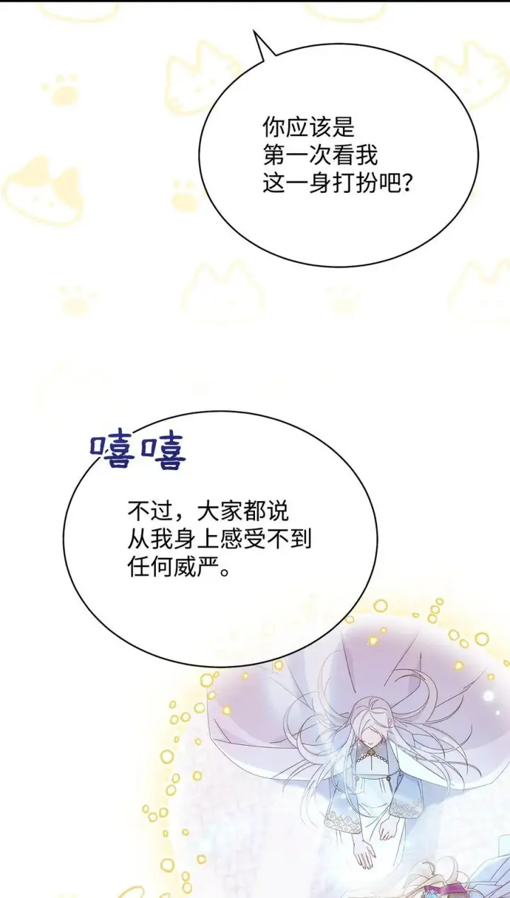 漫画《我来负责男主的福利》92 前往圣国第35张图