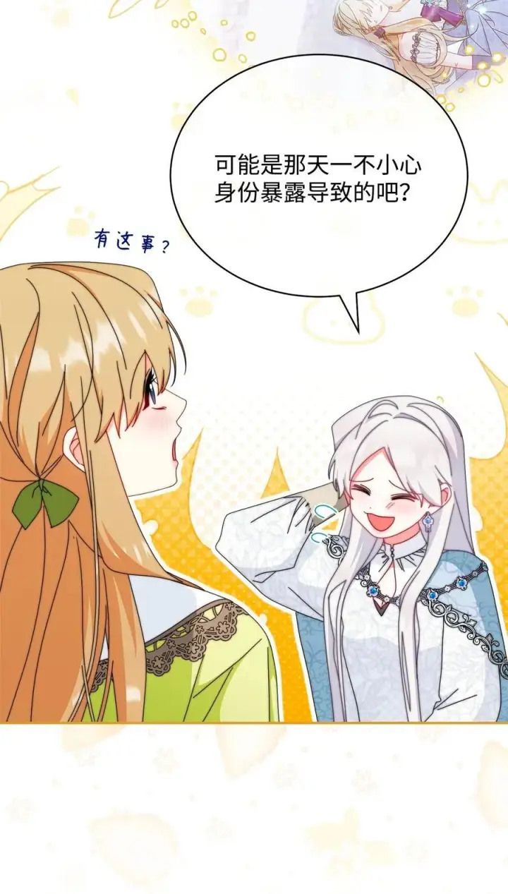漫画《我来负责男主的福利》92 前往圣国第36张图