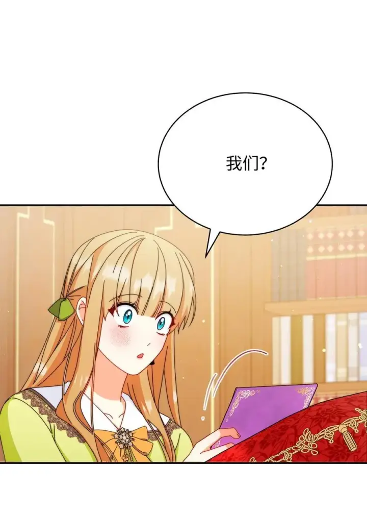 漫画《我来负责男主的福利》92 前往圣国第38张图
