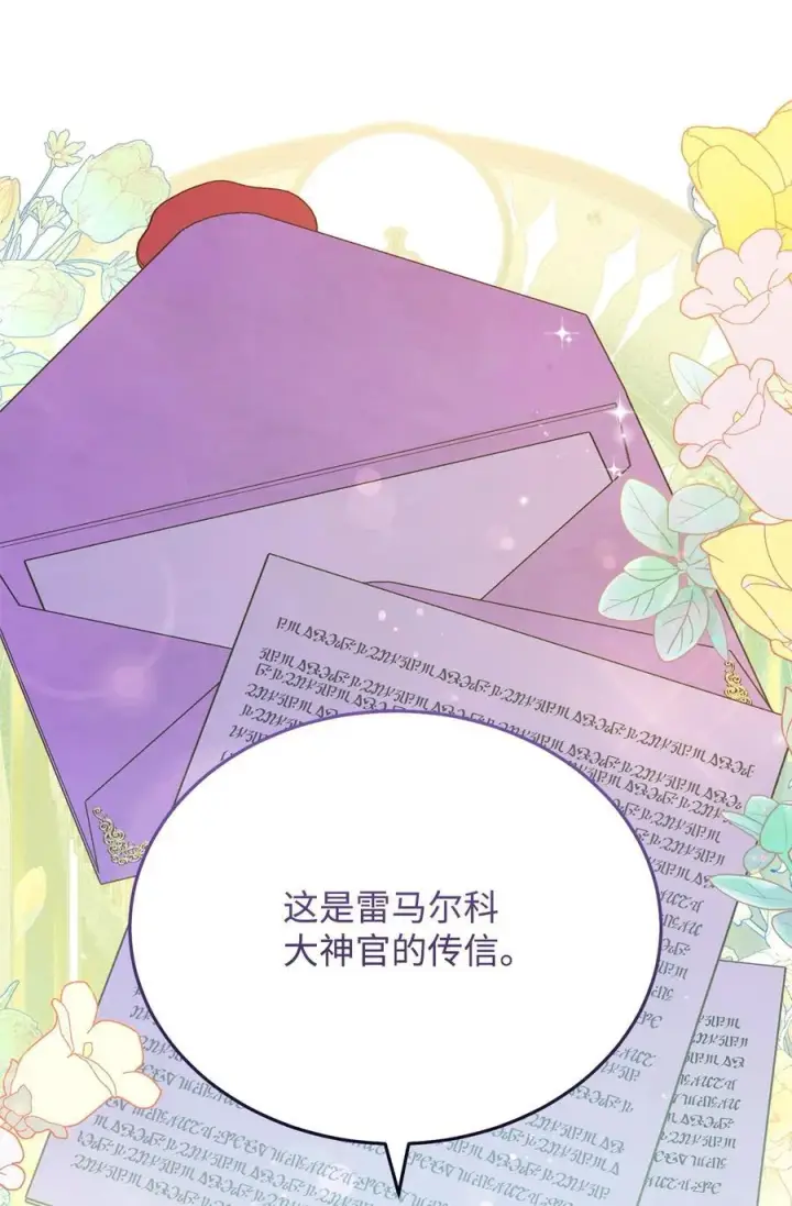 漫画《我来负责男主的福利》92 前往圣国第39张图